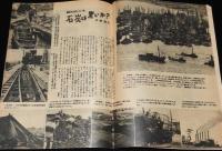週刊朝日　昭和27年4/27号　赤い若返り法/もく星号/石炭は黒いか 火野葦平/丹羽文雄