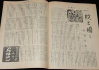週刊朝日　昭和27年4/27号　赤い若返り法/もく星号/石炭は黒いか 火野葦平/丹羽文雄