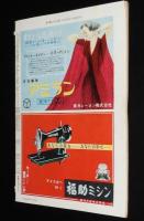 週刊朝日　昭和27年5/4号　特集：独立記念/ノー・モア英霊/これからの日本/リンゴの歌