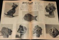 週刊朝日　昭和27年5/4号　特集：独立記念/ノー・モア英霊/これからの日本/リンゴの歌