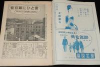 週刊朝日　昭和27年5/11号　在日米軍にひと言う/みんなの知らない東京駅/東京の異邦人