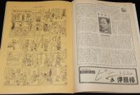 週刊朝日　昭和27年5/11号　在日米軍にひと言う/みんなの知らない東京駅/東京の異邦人