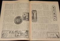 週刊朝日　昭和27年5/11号　在日米軍にひと言う/みんなの知らない東京駅/東京の異邦人