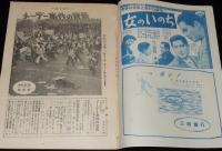 週刊朝日　昭和27年5/18号　メーデー事件/再軍備風朝 警察予備隊/近ごろの学生語 大阪版