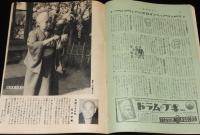 週刊朝日　昭和27年5/18号　メーデー事件/再軍備風朝 警察予備隊/近ごろの学生語 大阪版