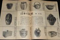 週刊朝日　昭和27年5/18号　メーデー事件/再軍備風朝 警察予備隊/近ごろの学生語 大阪版