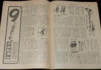 週刊朝日　昭和27年5/18号　メーデー事件/再軍備風朝 警察予備隊/近ごろの学生語 大阪版
