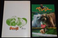 【映画パンフ】ベンジー Benji　1976年公開時パンフ/ジョー・キャンプ/チラシ付き