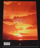 【映画パンフ】沈まぬ太陽　東宝　2009年　山崎豊子/若松節朗/渡辺謙/三浦友和/松雪泰子