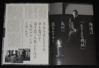 【映画パンフ】長州ファイブ　2006年　五十嵐匠/松田龍平/山下徹大/北村有起哉