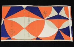 【記念たばこパッケージ】たばこ製造専売50年記念　光 ひかり　昭和28年/日本専売公社