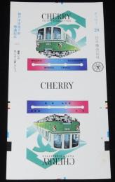 【印刷見本たばこパッケージ】神戸市営地下鉄開通記念 1977　日本専売公社　昭和52年