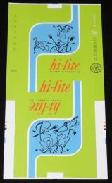 【印刷見本たばこパッケージ】食中毒予防週間 1972　日本専売公社　昭和47年