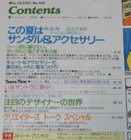 Olive オリーブ 1997/5/18　サンダル＆アクセサリー/藤田恭一/桐島ローランド/小山田圭吾