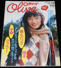 Olive オリーブ 1998/11/18　おもしろテレビ ポンキッキーズ/おしゃれ古着屋さん完全ガイド