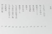 じゃむパンの日　エッセイ55編