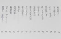 じゃむパンの日　エッセイ55編