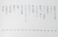 じゃむパンの日　エッセイ55編