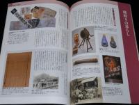 【図録】台東区立 下町風俗資料館 図録　駄菓子屋/関東大震災/戦時下