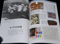 【図録】台東区立 下町風俗資料館 図録　駄菓子屋/関東大震災/戦時下