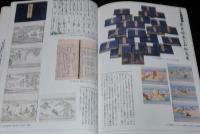 【図録】よこはまの浦島太郎　開館10周年記念特別展