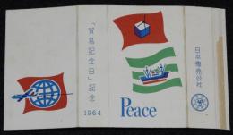 【記念たばこパッケージ】貿易記念日 記念 1964　ピース　昭和39年/日本専売公社