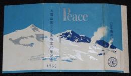 【記念たばこパッケージ】大雪山国立公園指定30年記念 1963　ピース　昭和38年