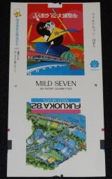 【印刷見本たばこパッケージ】福岡博覧会開催記念 1982　日本専売公社