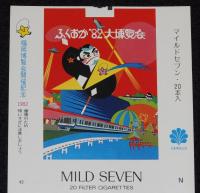 【印刷見本たばこパッケージ】福岡博覧会開催記念 1982　日本専売公社