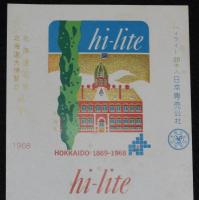 【印刷見本たばこパッケージ】北海道百年 北海道大博覧会記念 1968　HOKKAIDO 1869-1968