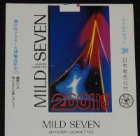 【印刷見本たばこパッケージ】瀬戸内2001大博覧会記念 1979　日本専売公社　昭和54年