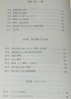 生命の謎　図解・生物科学入門