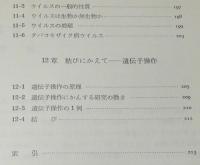 生命の謎　図解・生物科学入門