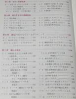 ゲノム工学の基礎　裸本