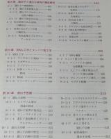 ゲノム工学の基礎　裸本