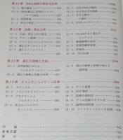 ゲノム工学の基礎　裸本