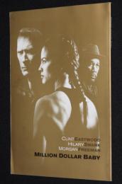 【映画パンフ】ミリオンダラー・ベイビー　2005年　監督：クリント・イーストウッド