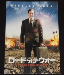 【映画パンフ】ロード・オブ・ウォー　史上最強の武器商人と呼ばれた男/ニコラス・ケイジ