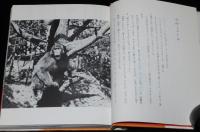 ニホンザルものがたり　動物学者が拾ったサル社会のエピソード