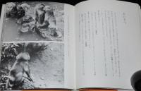 ニホンザルものがたり　動物学者が拾ったサル社会のエピソード