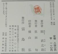 サルになった男　比叡の群れ/嵐山の群れ/野生ニホンザル