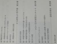 日本の野生動物6　野生のイリオモテヤマネコ　原生林の闇に生きる