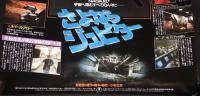 【映画ポスター】さよならジュピター　東宝　1984年/小松左京/三浦友和/小野みゆき