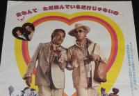 【映画ポスター】Mr.レディ Mr.マダム　昭和55年日本公開時ポスター/ジャン・ポワレ