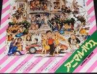 【映画ポスター】アニマル・ハウス　昭和54年日本公開時ポスター/ジョン・ランディス