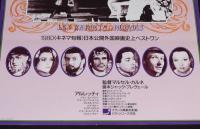 【映画ポスター】天井桟敷の人々　フランス映画社　1945年作品/リバイバルポスター