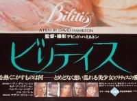 【映画ポスター】ビリティス　フランス映画　1977年/デビッド・ハミルトン/パティ・ダルバンビル