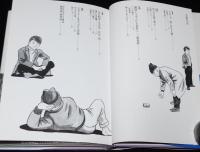 仏教コミックス　辰巳ヨシヒロ　空海の宇宙　原作：ひろさちや