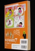 マンガの鬼AX アックス Vol.7　1999年2月/つげ義春/花輪和一/大越孝太郎/宮西計三