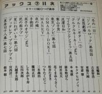 マンガの鬼AX アックス Vol.7　1999年2月/つげ義春/花輪和一/大越孝太郎/宮西計三